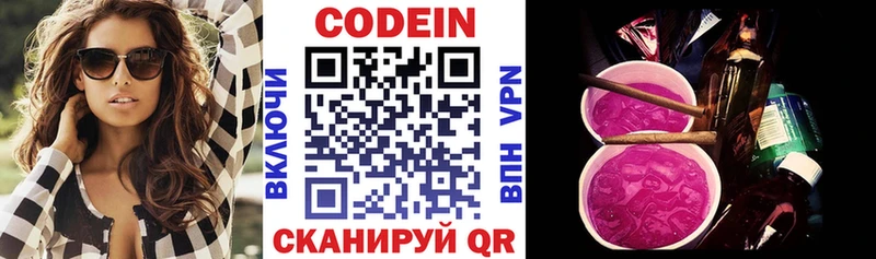 Купить  Володарск  Codein напиток Lean (лин) 